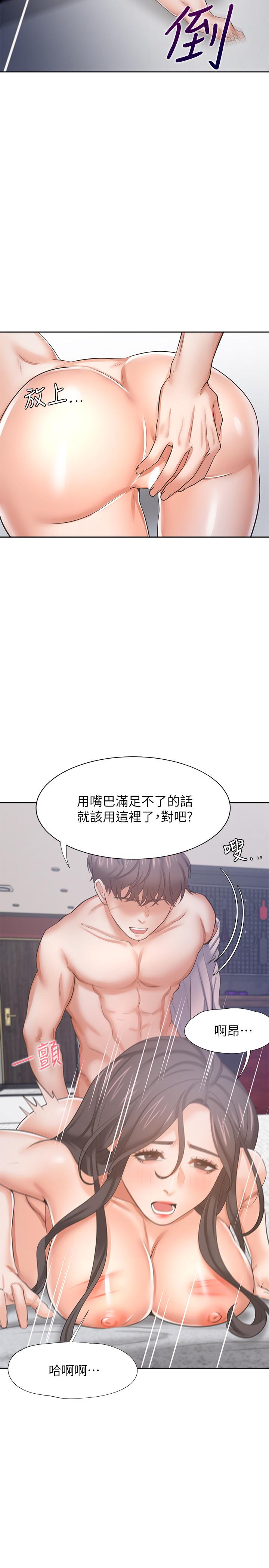 《渴望:愛火難耐》漫画 第43話-乖乖聽主人的話