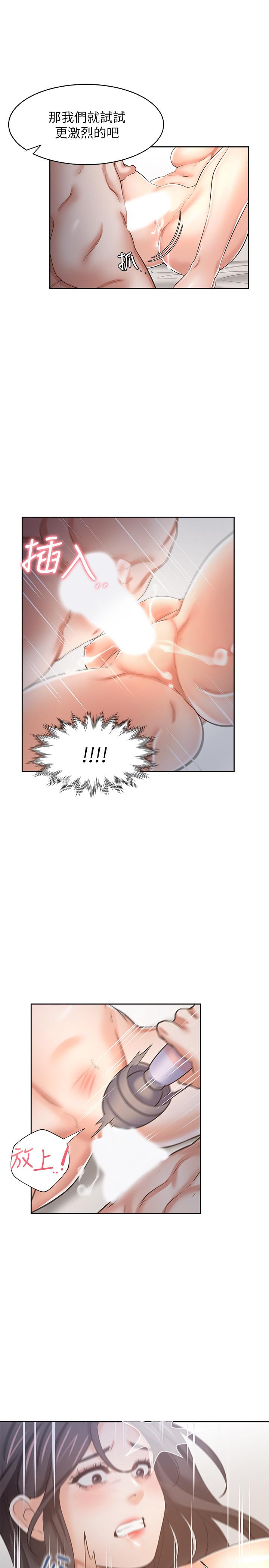《渴望:愛火難耐》漫画 第43話-乖乖聽主人的話
