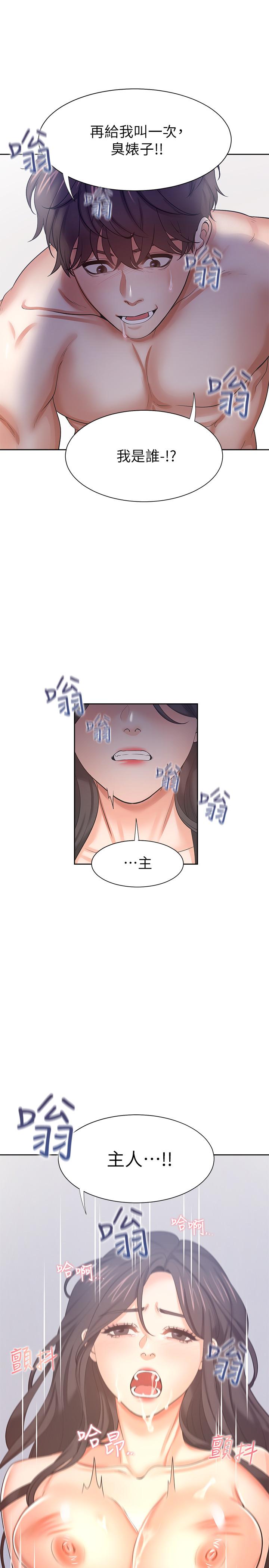 《渴望:愛火難耐》漫画 第43話-乖乖聽主人的話