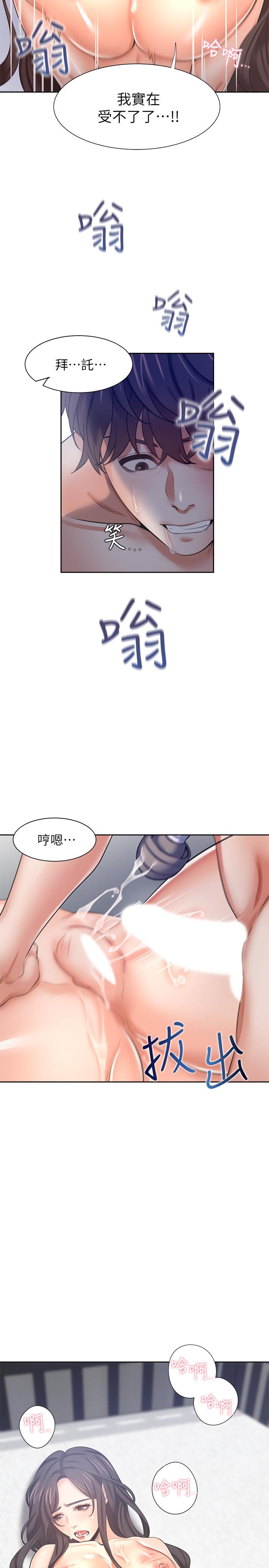 《渴望:愛火難耐》漫画 第43話-乖乖聽主人的話
