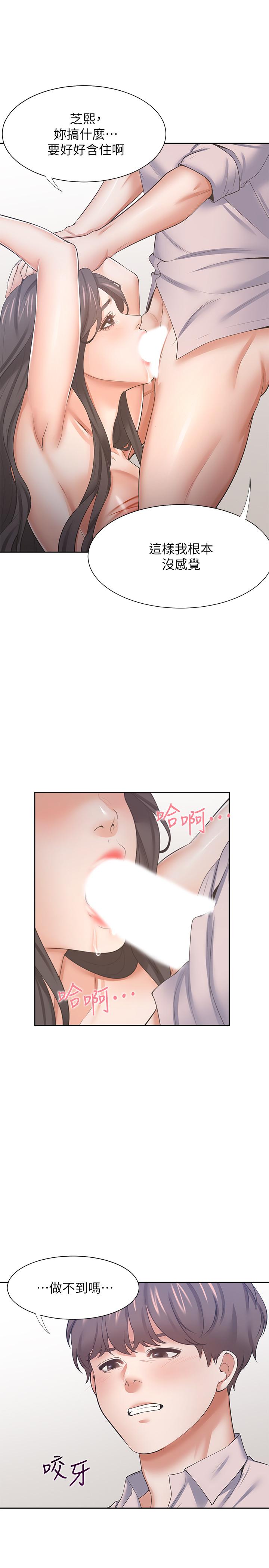 《渴望:愛火難耐》漫画 第43話-乖乖聽主人的話