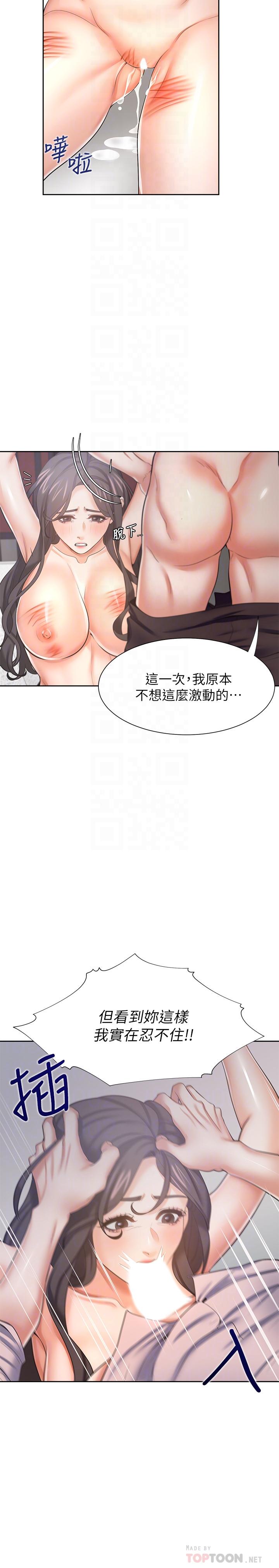《渴望:愛火難耐》漫画 第43話-乖乖聽主人的話