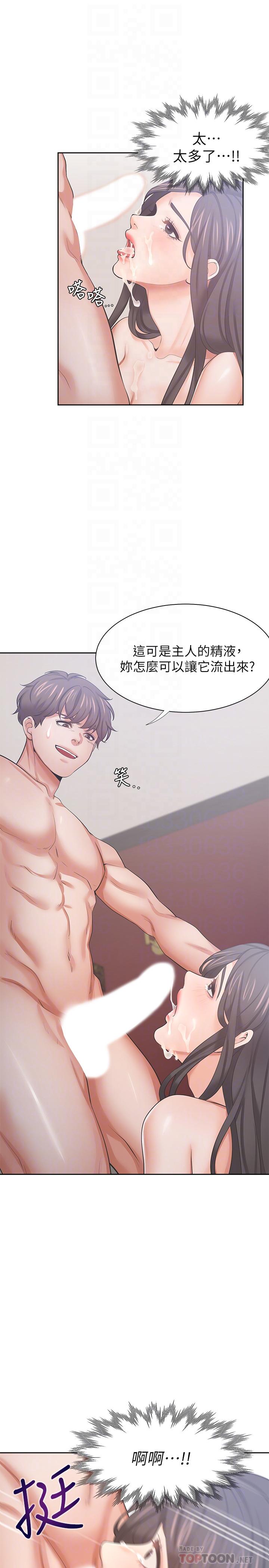《渴望:愛火難耐》漫画 第44話-第一次從後面來