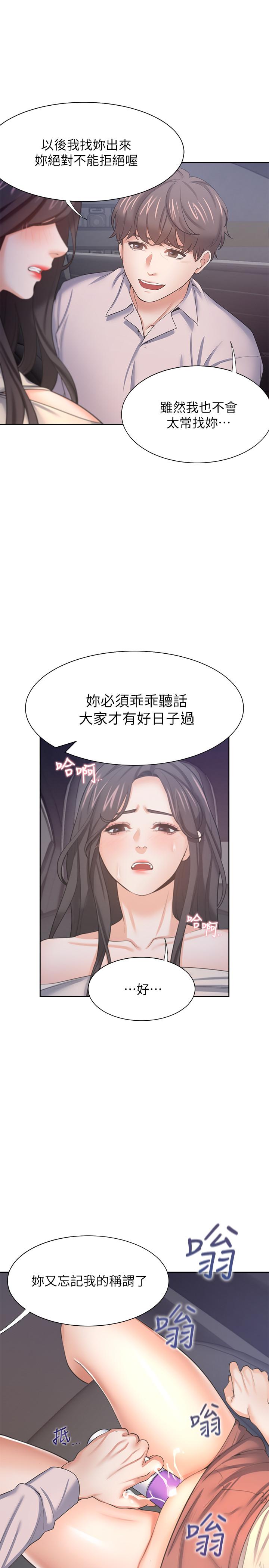 《渴望:愛火難耐》漫画 第44話-第一次從後面來