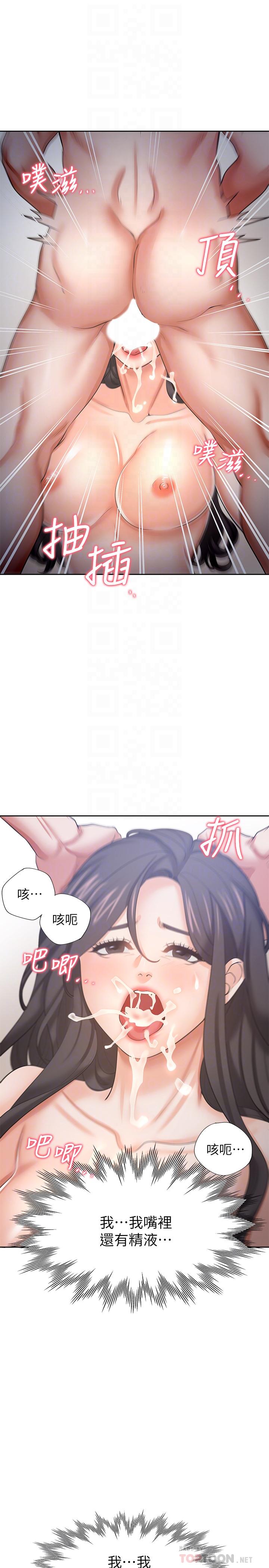 《渴望:愛火難耐》漫画 第44話-第一次從後面來