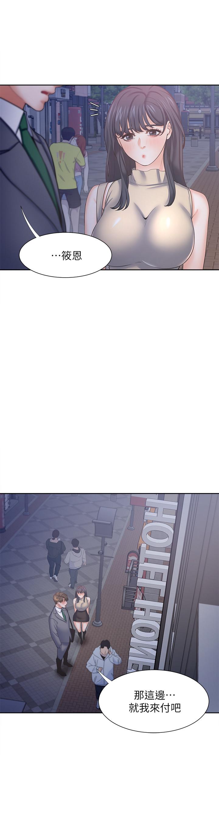 《渴望:愛火難耐》漫画 第44話-第一次從後面來