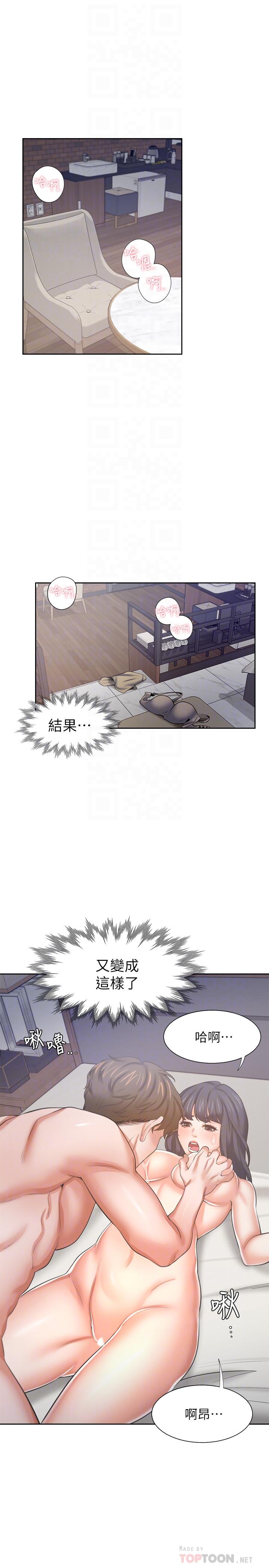 《渴望:愛火難耐》漫画 第44話-第一次從後面來