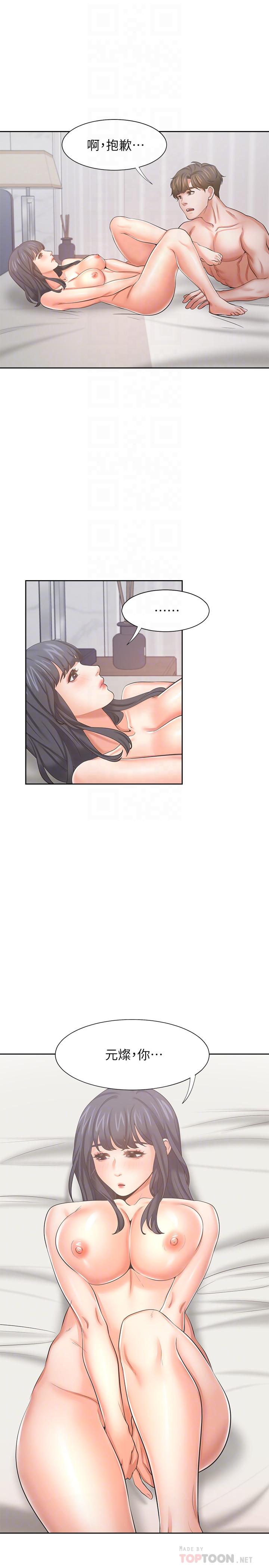 《渴望:愛火難耐》漫画 第44話-第一次從後面來
