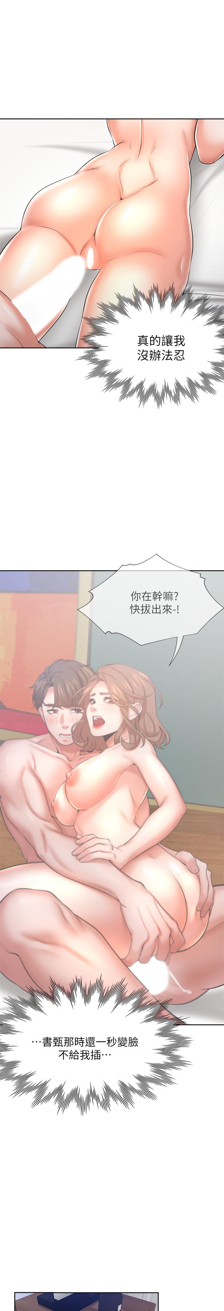 《渴望:愛火難耐》漫画 第44話-第一次從後面來