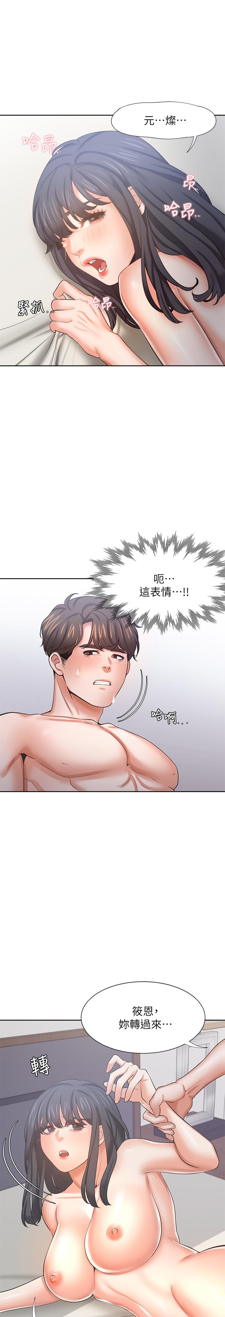 《渴望:愛火難耐》漫画 第44話-第一次從後面來