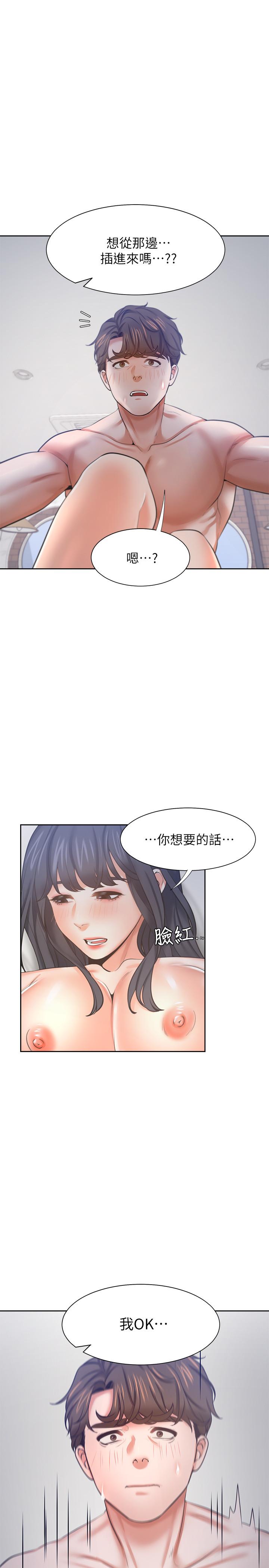 《渴望:愛火難耐》漫画 第44話-第一次從後面來