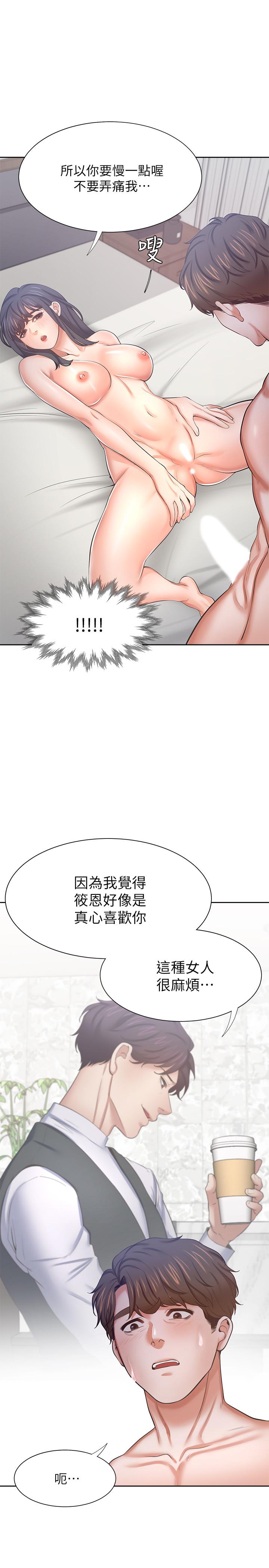 《渴望:愛火難耐》漫画 第44話-第一次從後面來