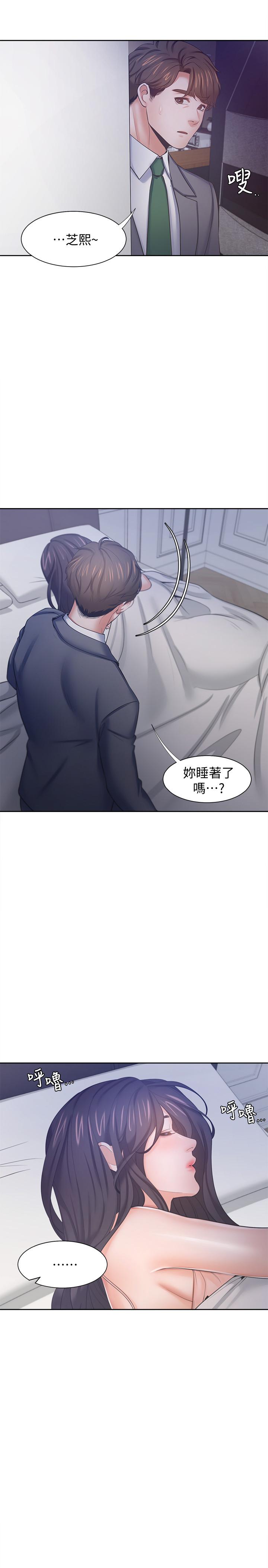 《渴望:愛火難耐》漫画 第45話-在公司爆發性欲