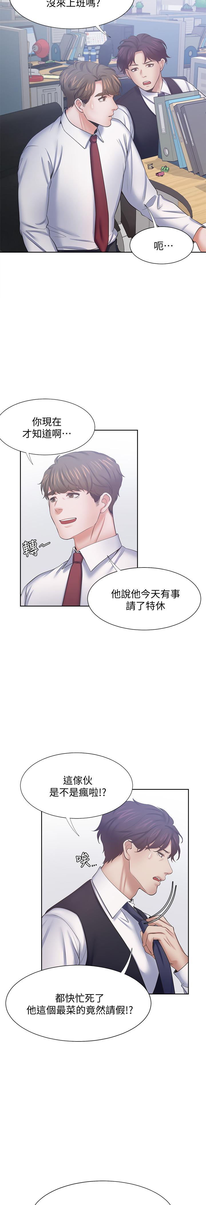 《渴望:愛火難耐》漫画 第45話-在公司爆發性欲