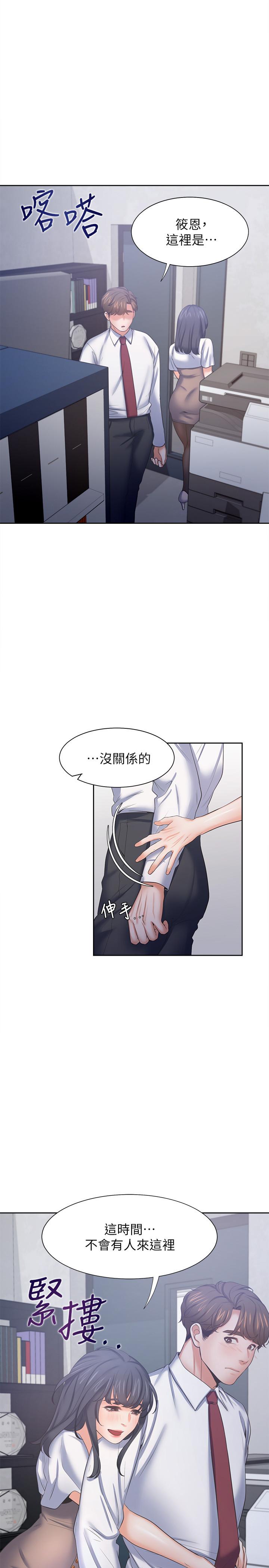 《渴望:愛火難耐》漫画 第45話-在公司爆發性欲
