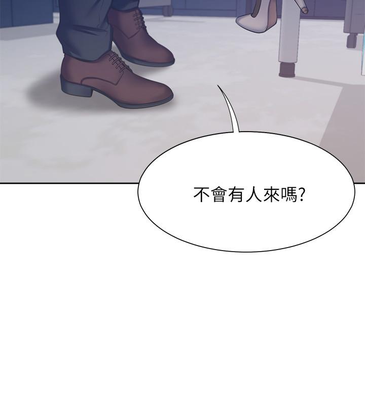《渴望:愛火難耐》漫画 第45話-在公司爆發性欲