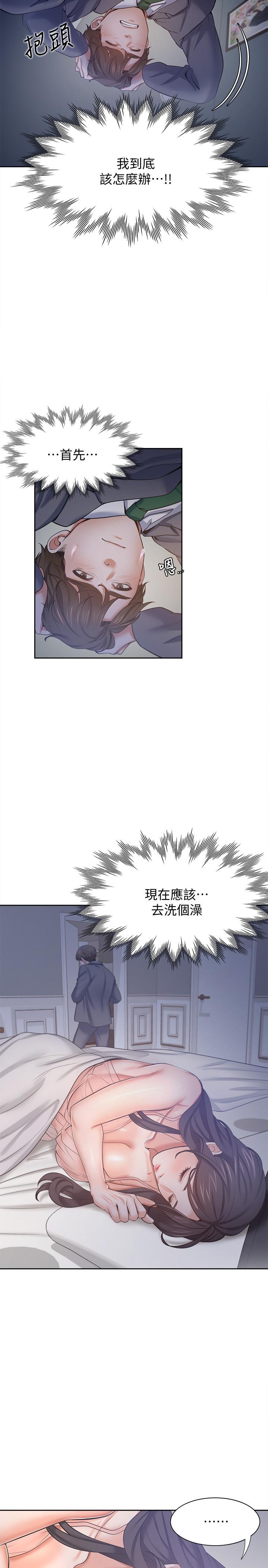 《渴望:愛火難耐》漫画 第45話-在公司爆發性欲