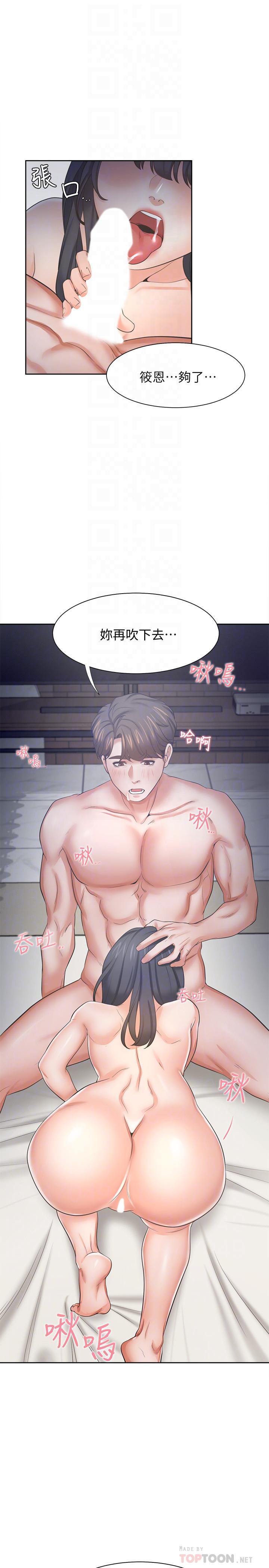 《渴望:愛火難耐》漫画 第45話-在公司爆發性欲