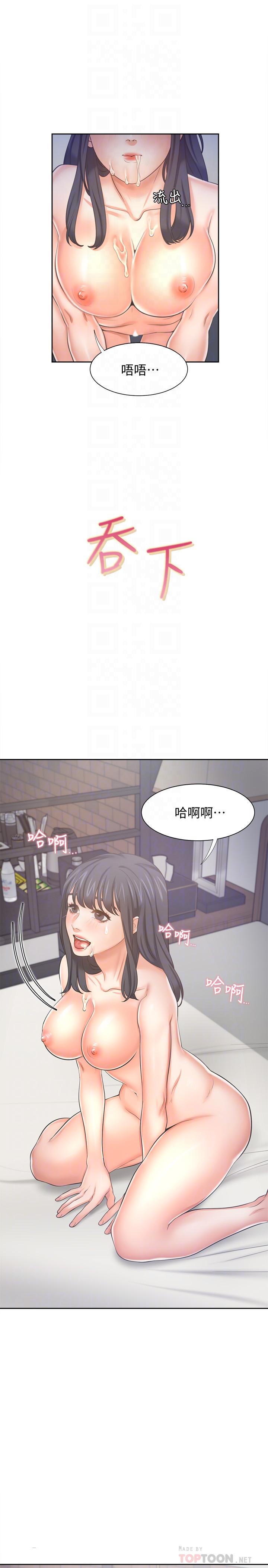 《渴望:愛火難耐》漫画 第45話-在公司爆發性欲