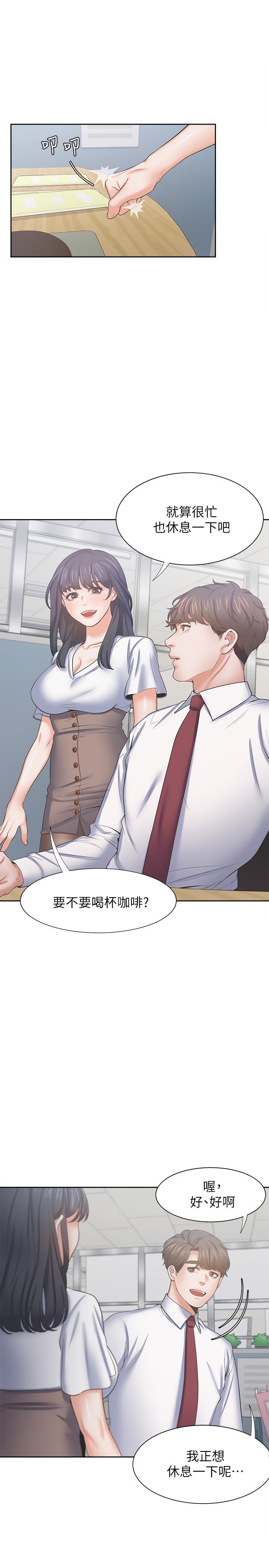 《渴望:愛火難耐》漫画 第45話-在公司爆發性欲