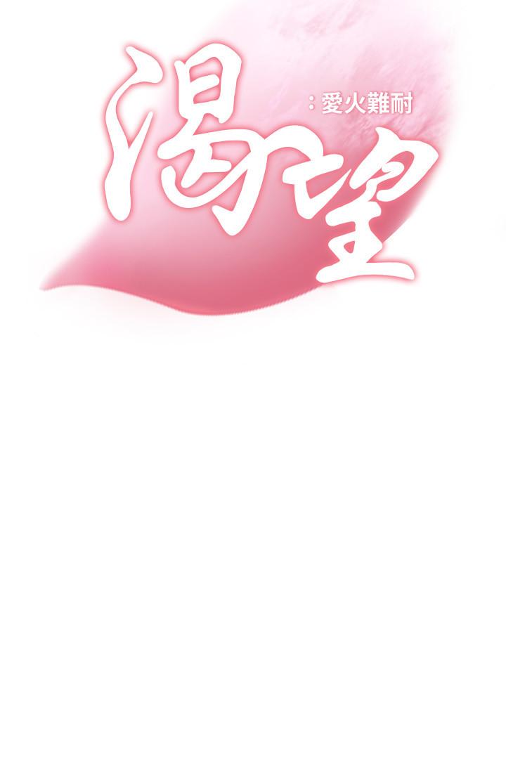《渴望:愛火難耐》漫画 第45話-在公司爆發性欲