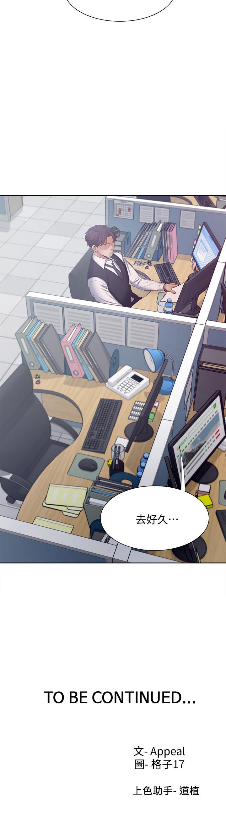 《渴望:愛火難耐》漫画 第45話-在公司爆發性欲