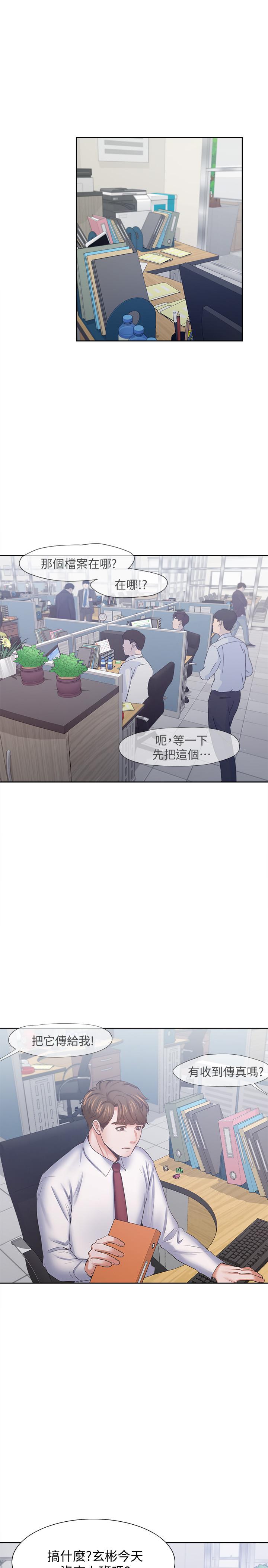 《渴望:愛火難耐》漫画 第45話-在公司爆發性欲