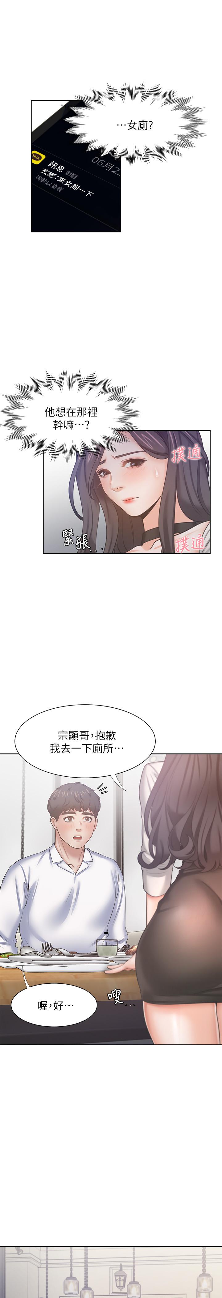 《渴望:愛火難耐》漫画 第46話-今天可以射裡面