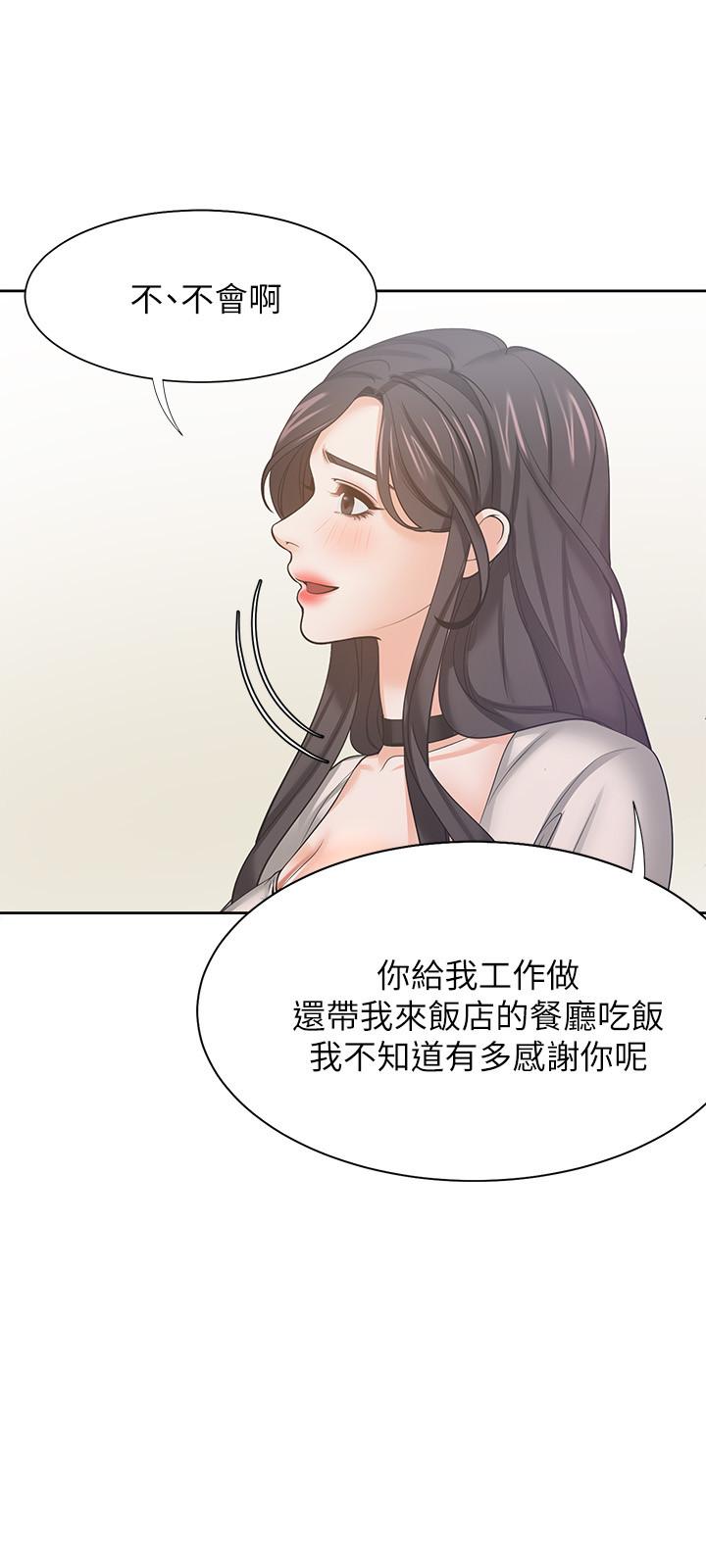 《渴望:愛火難耐》漫画 第46話-今天可以射裡面