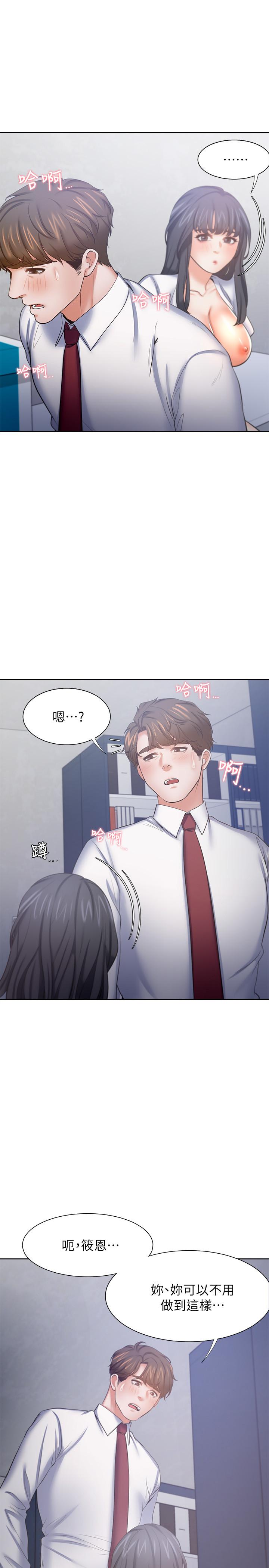 《渴望:愛火難耐》漫画 第46話-今天可以射裡面