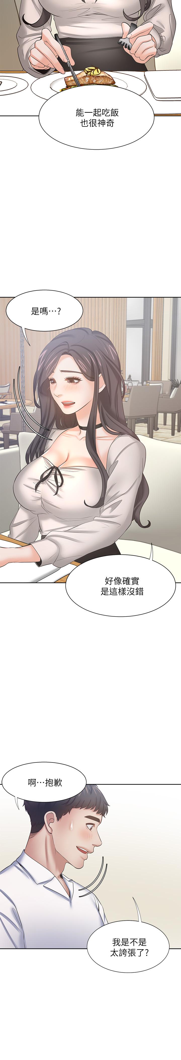 《渴望:愛火難耐》漫画 第46話-今天可以射裡面