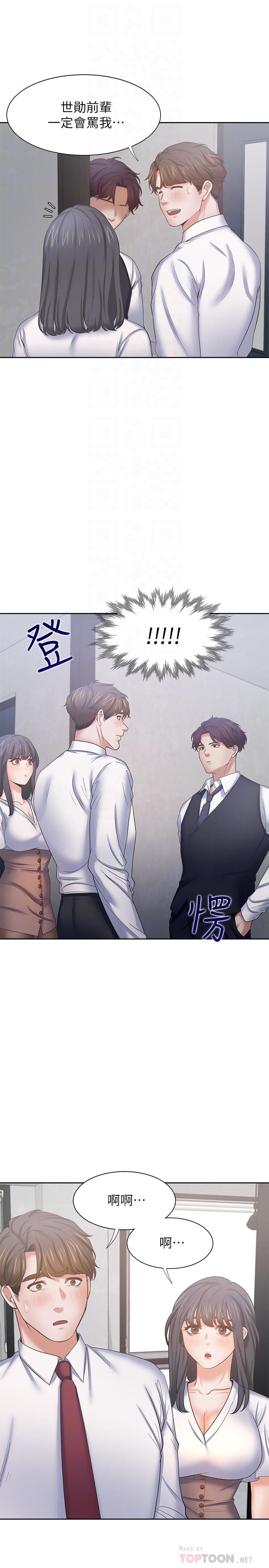 《渴望:愛火難耐》漫画 第46話-今天可以射裡面