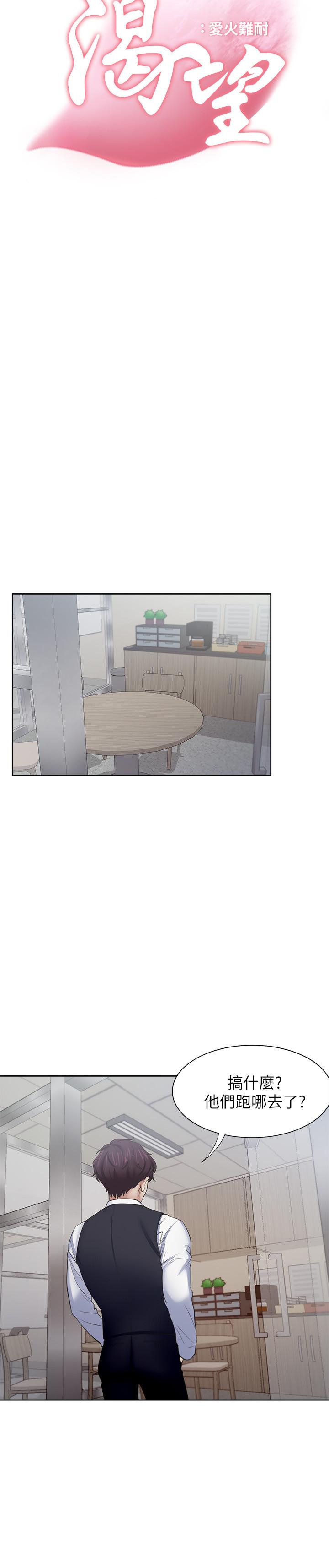 《渴望:愛火難耐》漫画 第46話-今天可以射裡面