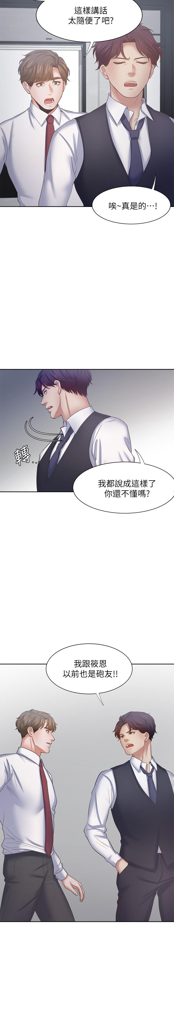《渴望:愛火難耐》漫画 第46話-今天可以射裡面