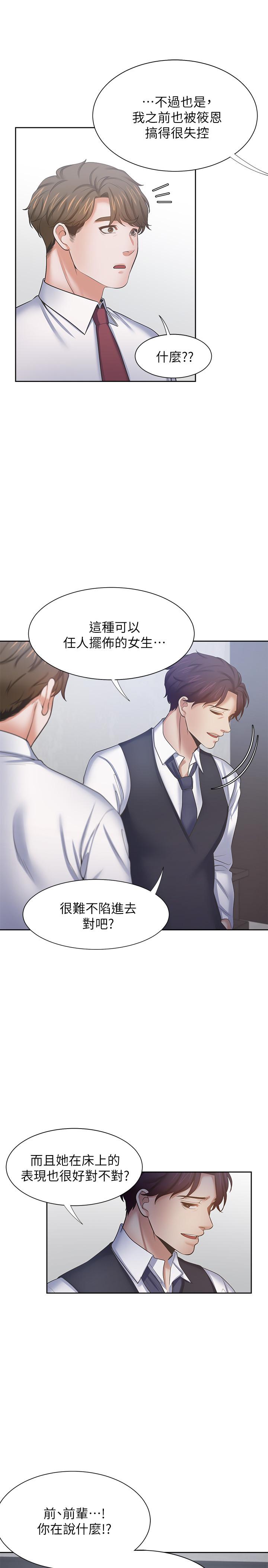 《渴望:愛火難耐》漫画 第46話-今天可以射裡面