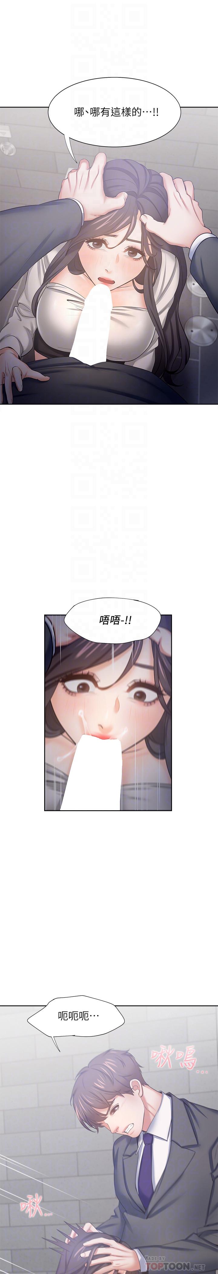 《渴望:愛火難耐》漫画 第47話-玄彬的遊戲重新開始