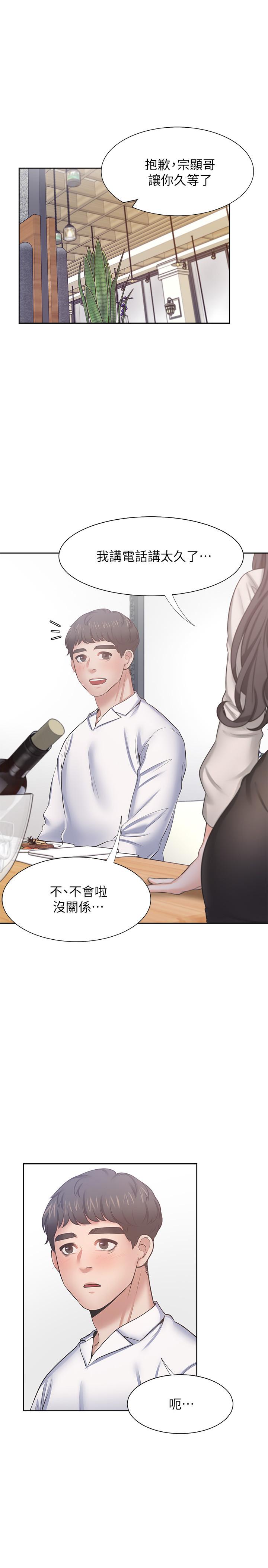 《渴望:愛火難耐》漫画 第47話-玄彬的遊戲重新開始