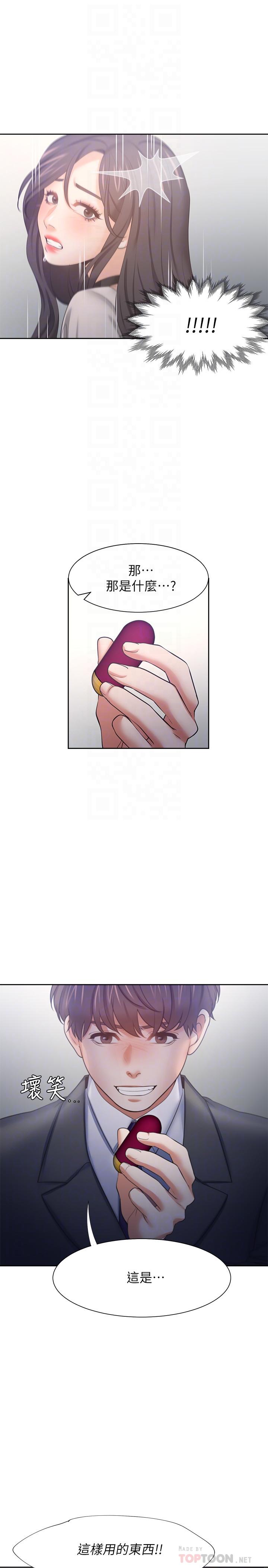 《渴望:愛火難耐》漫画 第47話-玄彬的遊戲重新開始