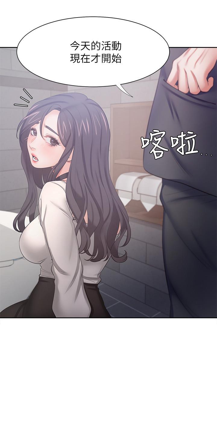 《渴望:愛火難耐》漫画 第47話-玄彬的遊戲重新開始