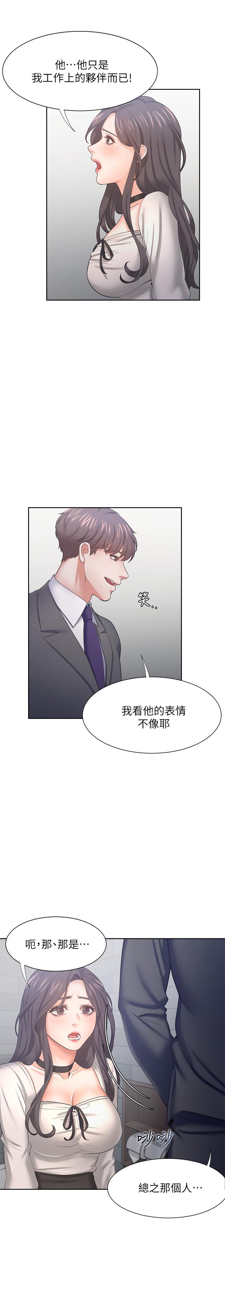 《渴望:愛火難耐》漫画 第47話-玄彬的遊戲重新開始