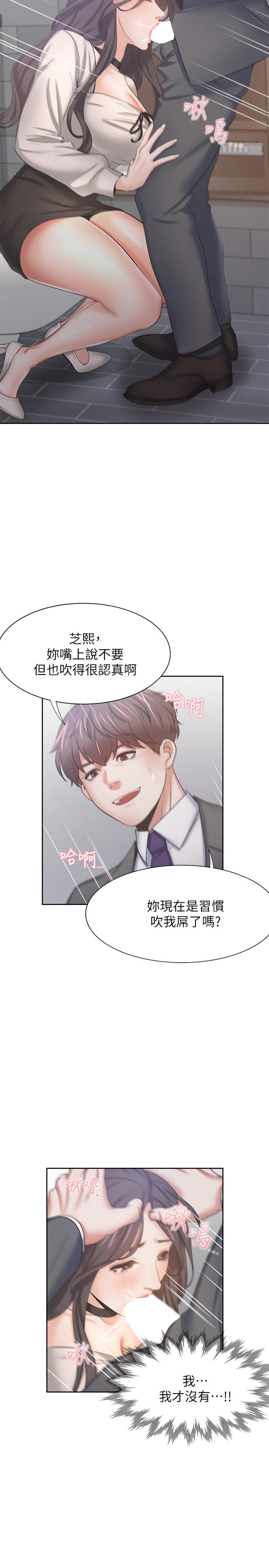 《渴望:愛火難耐》漫画 第47話-玄彬的遊戲重新開始