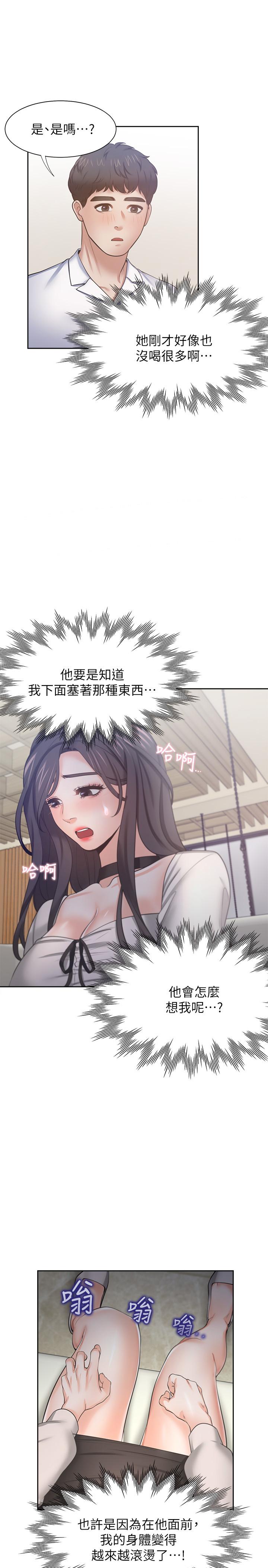《渴望:愛火難耐》漫画 第47話-玄彬的遊戲重新開始