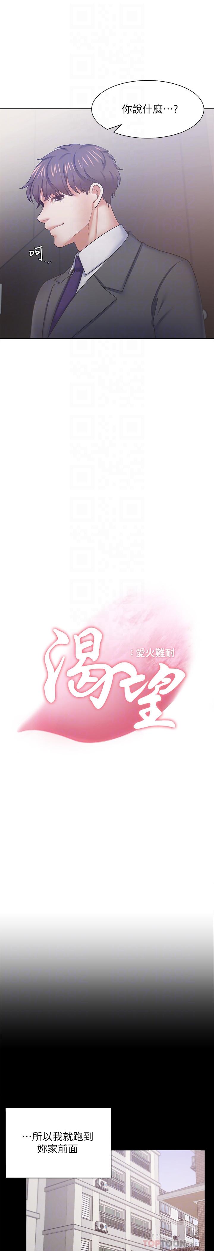《渴望:愛火難耐》漫画 第47話-玄彬的遊戲重新開始