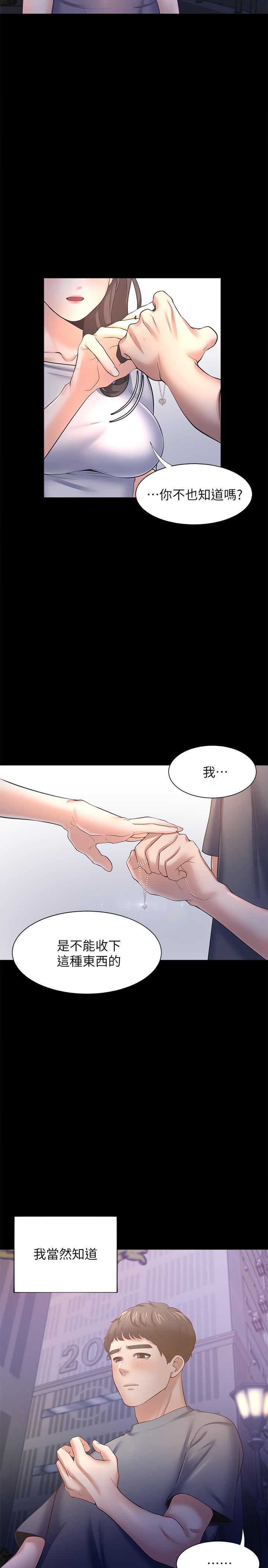 《渴望:愛火難耐》漫画 第48話-忘不了的那一晚