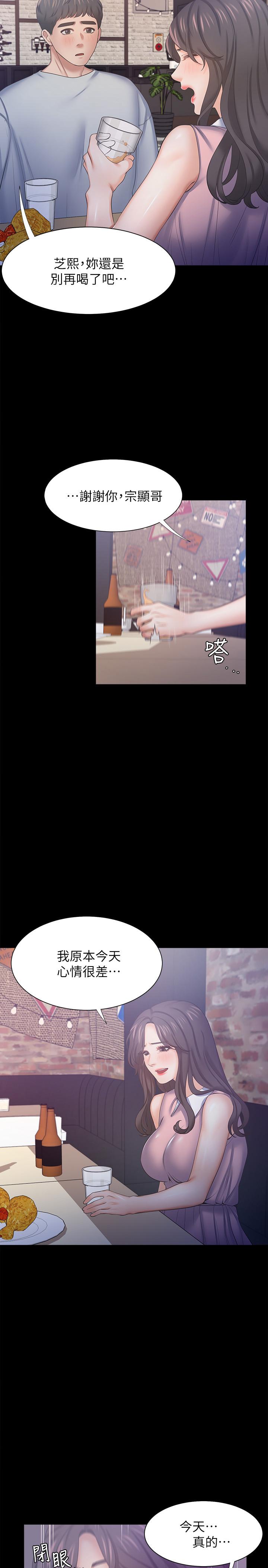 《渴望:愛火難耐》漫画 第48話-忘不了的那一晚