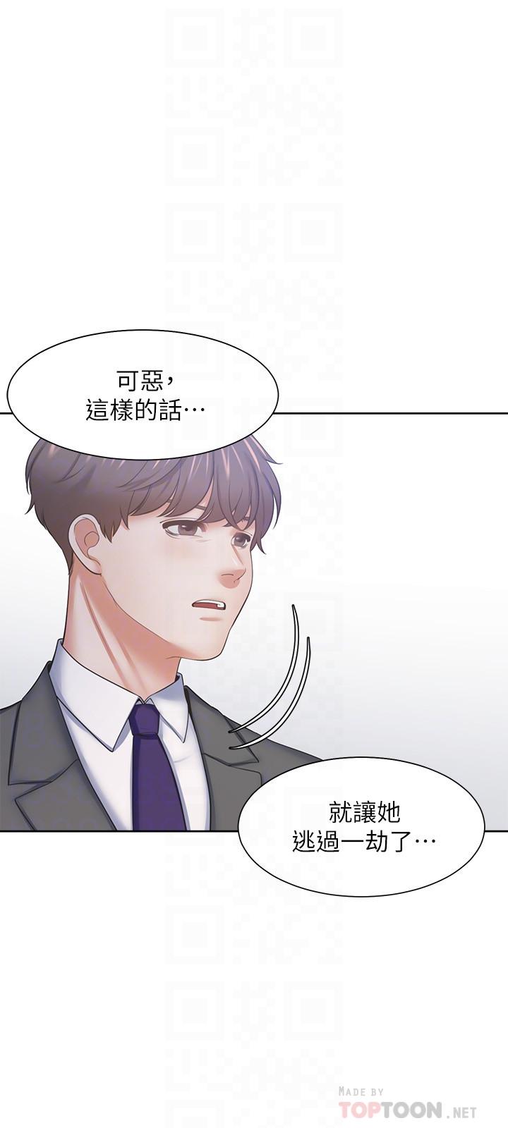《渴望:愛火難耐》漫画 第48話-忘不了的那一晚