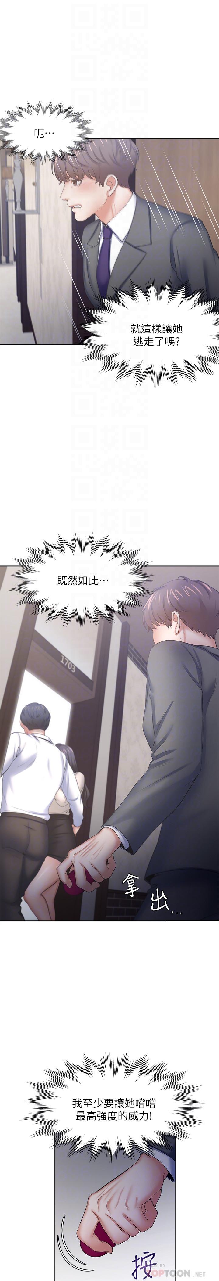 《渴望:愛火難耐》漫画 第48話-忘不了的那一晚