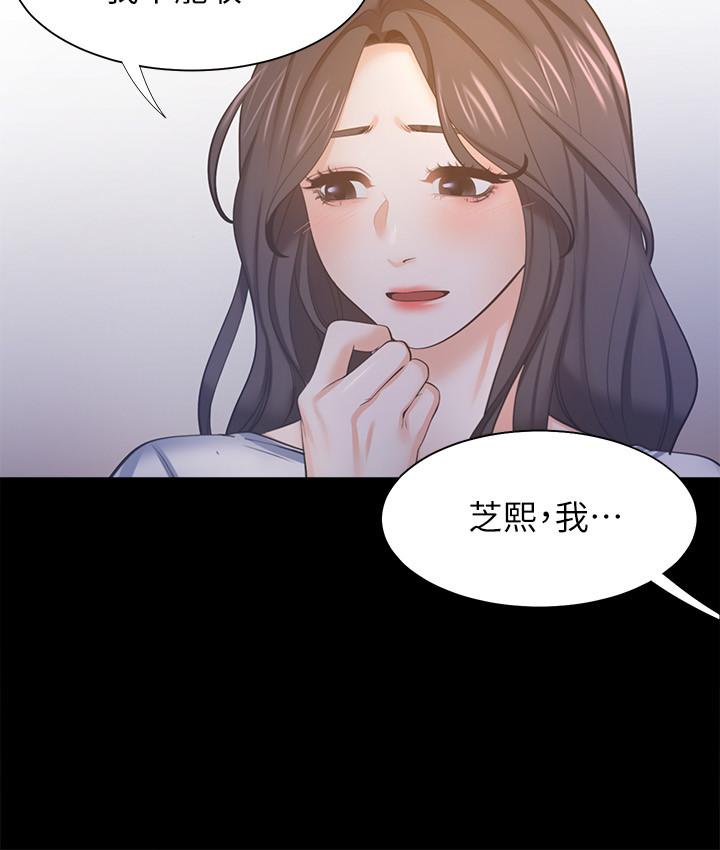 《渴望:愛火難耐》漫画 第48話-忘不了的那一晚