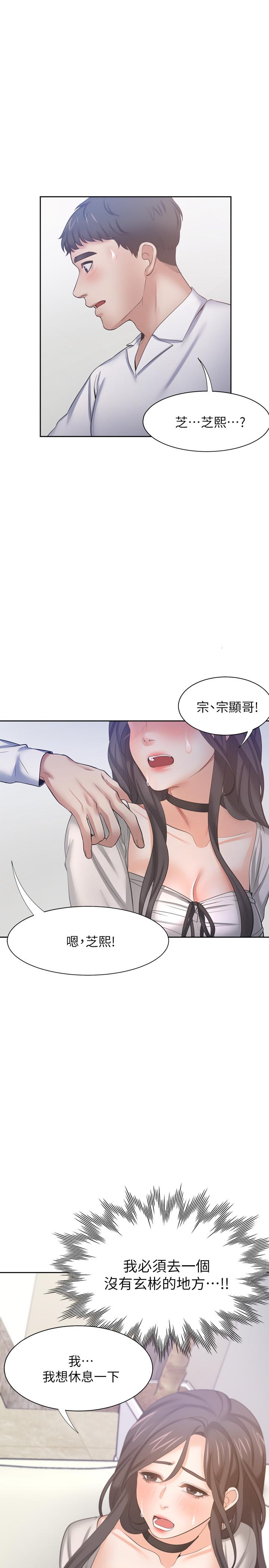 《渴望:愛火難耐》漫画 第48話-忘不了的那一晚
