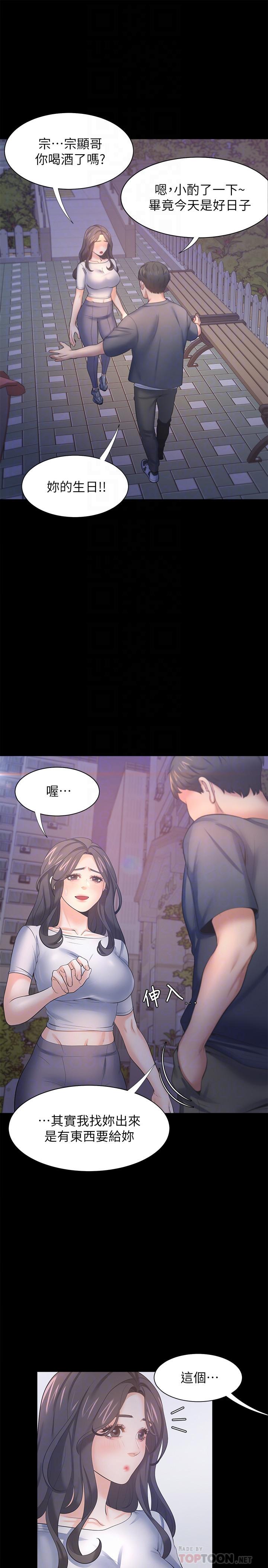 《渴望:愛火難耐》漫画 第48話-忘不了的那一晚